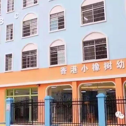 小橡树幼儿园2021疫情防控告知书