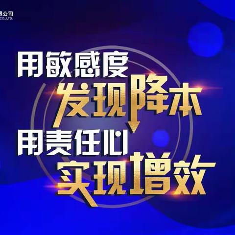 山西工会 组织开展山西分公司增效节费“金点子”征集劳动竞赛宣导会议