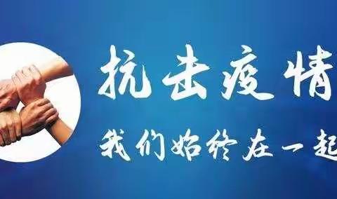 “七重防护 积极战疫”山西分公司工会在行动