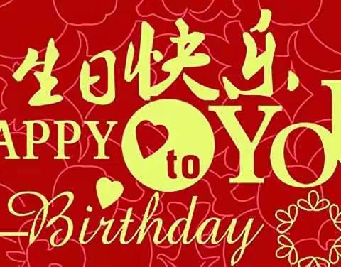 【2月员工生日会】 与爱同行 感谢有你