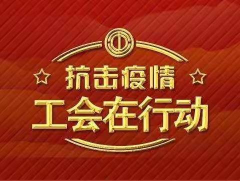 山西分公司工会办公室 ”共抗疫情 情满太平“ 开展防疫物资再次发放工作