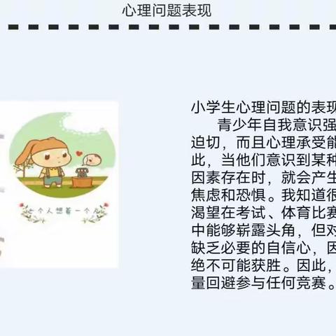 南降壁小学 心理健康教育——小学生阳光成长