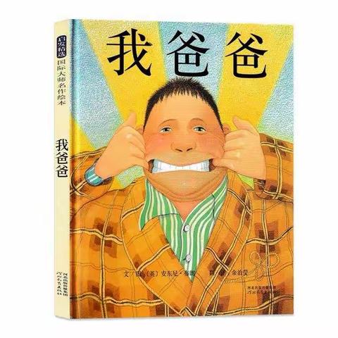 【秦都世纪华苑幼稚园】阅读“悦”美 绘声绘色——小班绘本分享活动（八）