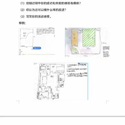 玩转比例尺 —岔河中心小学六年级学科实践活动