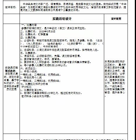 岔河小学六年级“别样的朗读”语文实践日活动