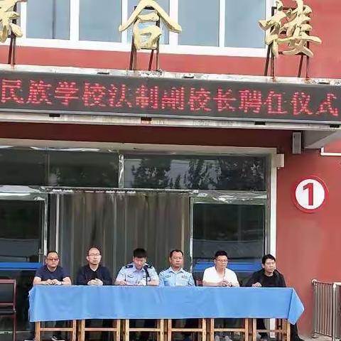 新城民族学校法制副校长聘任仪式暨法律知识讲座