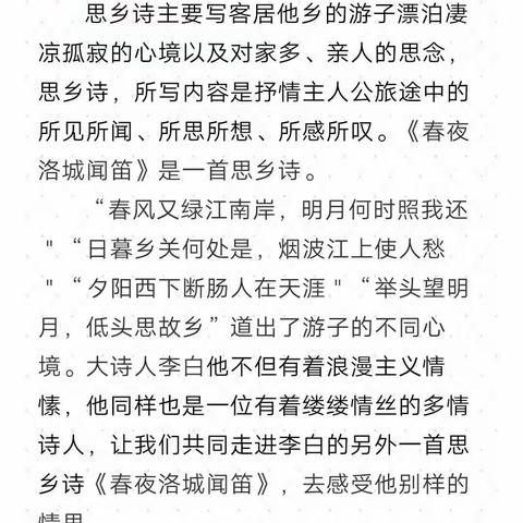 兴平市桑镇二中疫情防控专题三：诗词知识知多少――《春夜洛城闻笛》文本解读