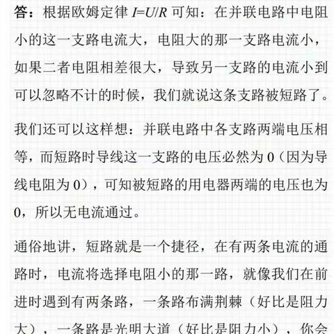 兴平市桑镇二中疫情防控专题六――九年级物理重点电学知识15问（二）