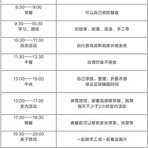 房道中心园“停课不停学”亲子篇：“宅家”防疫，健康成长