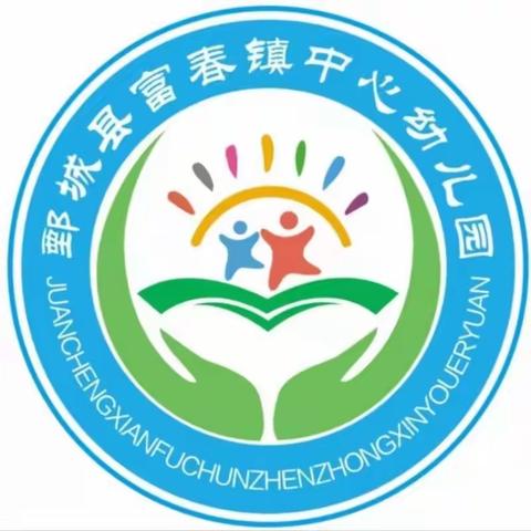 鄄城县富春镇中心幼儿园“万名教师访万家”活动