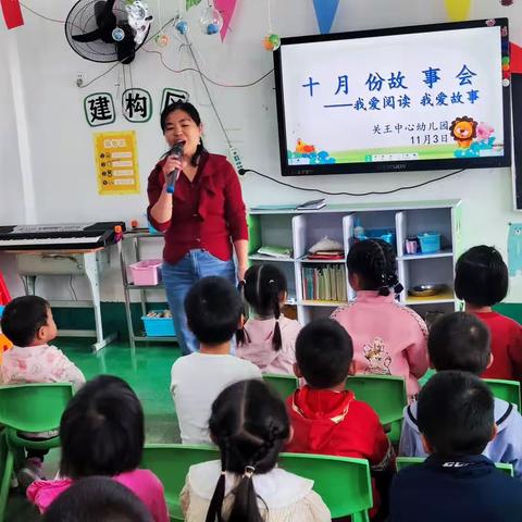 关王中心幼儿园十月份故事会