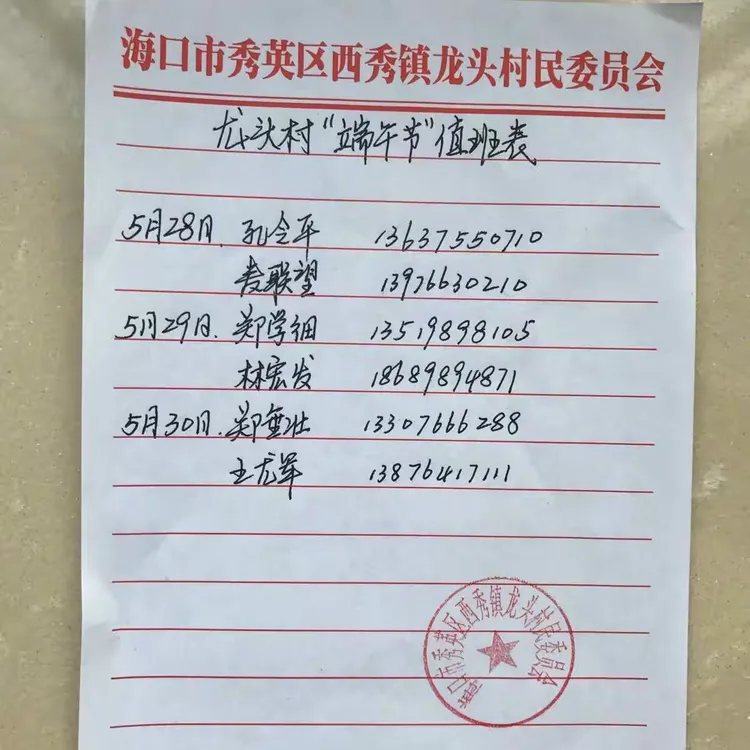 西秀镇端午节值班表