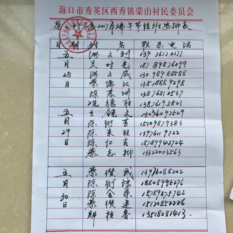 西秀镇端午节值班表