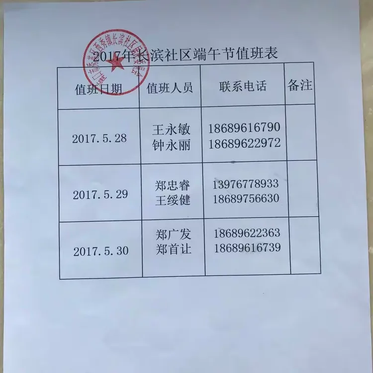 西秀镇端午节值班表