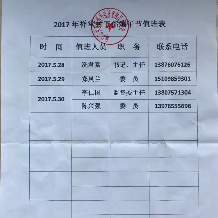 西秀镇端午节值班表