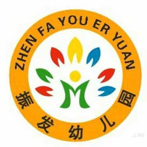 海口市琼山区振发幼儿园果果A班《精彩活动等你来看哦》