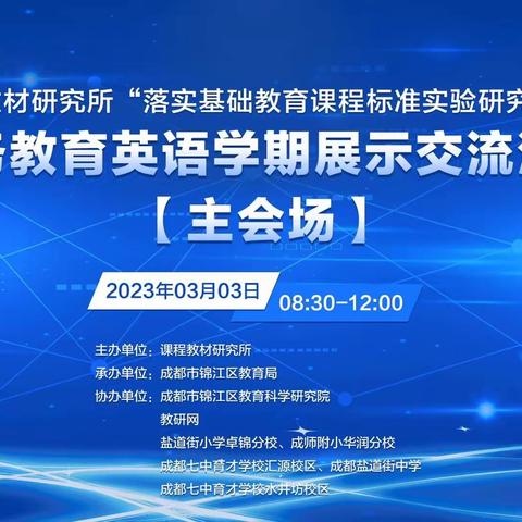 高桥镇义务教育英语课程标准实验研究项目学期展示交流活动