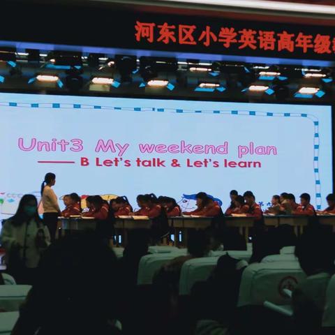 河东区小学英语高年级研讨会——学习让我们成长