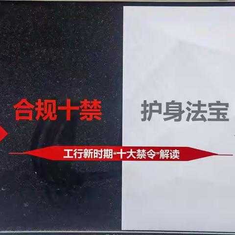 南通开发区支行开展重温“十大禁令”活动