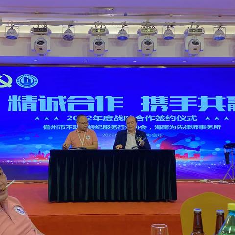 海南为先律师事务所与儋州市不动产经纪服务行业协会签订《提供法律服务协议》
