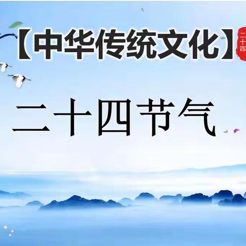 走进传统文化，传承中华经典——市八小教育集团英下乡中心学校中国传统文化主题教育