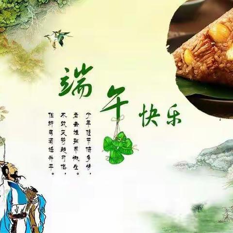 冉一学区潘刘庄小学端午节主题队日活动