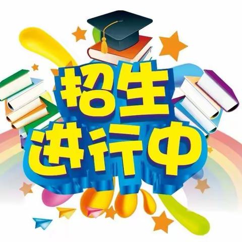 鱼峰小学幼儿园2021年秋季招生开始啦～