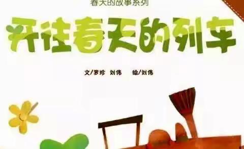 世界读书日：在绘本里拥抱春天