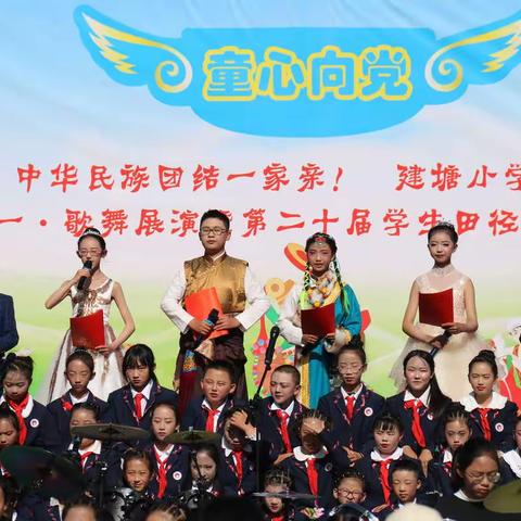 建塘小学“喜迎二十大,争当好队员”主题系列活动之庆六一歌舞展演