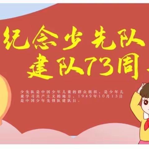 喜迎二十大 争做好队员-明镜小学建队日庆祝活动暨第二批少先队员入队仪式