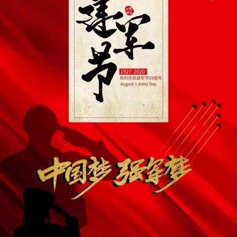 八一建军节，致敬最可爱的人