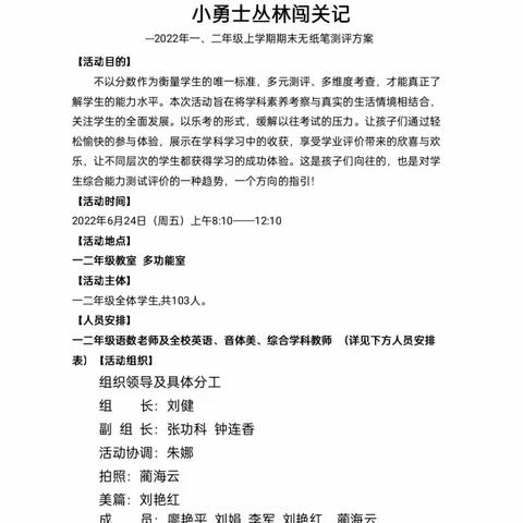 “双减”进行中，闯关不停歇——桐木镇胜利小学一、二年级无纸笔测试