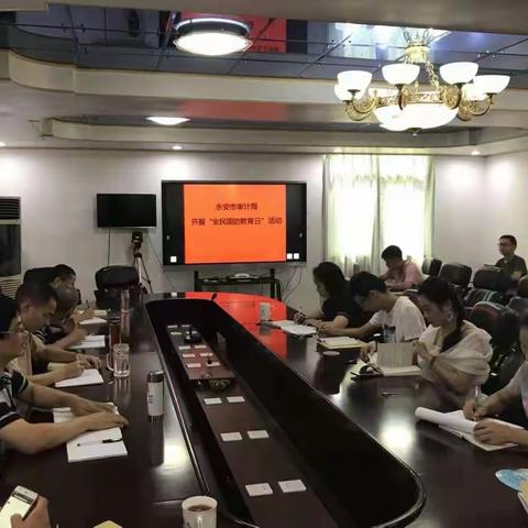 永安市审计局：开展全民国防教育活动