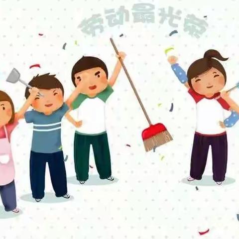 【“六爱”课程•爱生活  懂规矩】快乐做家务•劳动最光荣——五一路小学教育集团五年八班暑假线家务大比拼