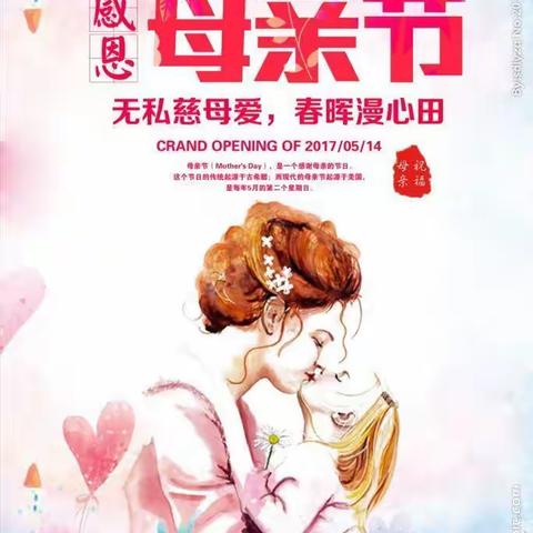 感恩母爱，报得三春晖--五年八班母亲节特辑