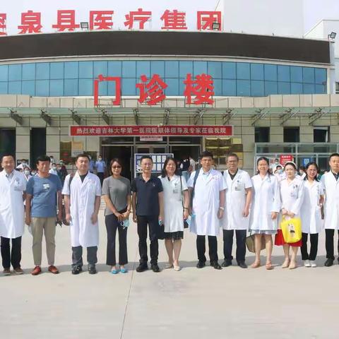 [院务公开]吉林大学第一医院与突泉县人民医院举行医联体签约仪式