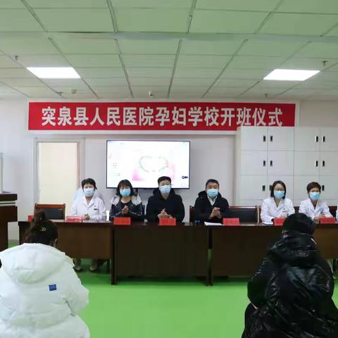 突泉县人民医院孕妇学校正式启用
