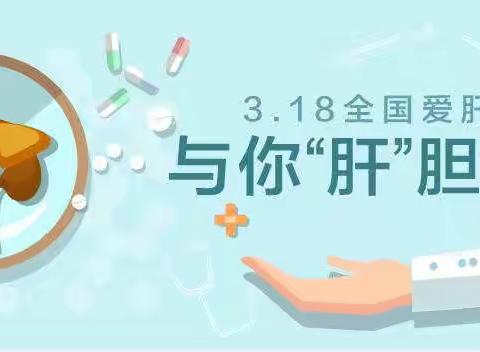 突泉县人民医院于3月18日开展全国爱肝日义诊活动