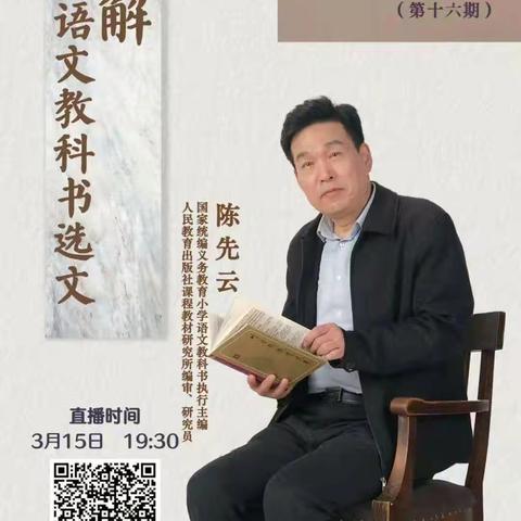 【滏东教学】以学促教，以教促学-------滏东小学语文网络学习教研