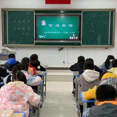 【公园.潇湘】领略国粹之美，争做识字能手---公园集团潇湘路学校小学部百词大赛