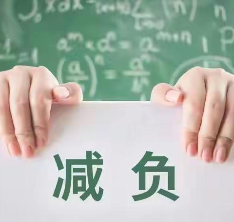 减负提质 优化作业——大源江田小学全体教师开展教研活动