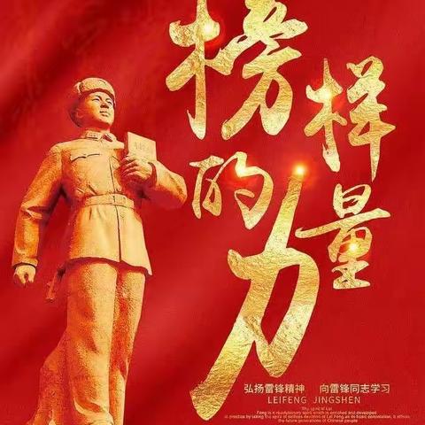 学习雷锋精神，从我们做起——大源江田小学开展学雷锋活动