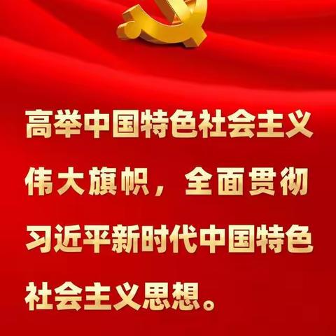 学习二十大 永远跟党走