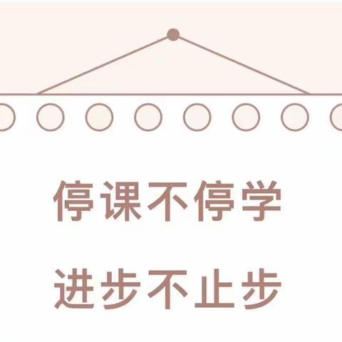 停课不停学 进步不止步——大源镇江田小学线上复习活动纪实