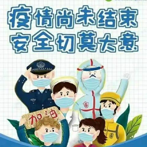 泸州市龙马潭区鱼塘镇爱心幼儿园疫情防控紧急告知书