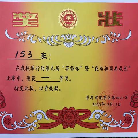 张扬自信、魅力无限——记153扬帆中队Cool Blacker拉拉队参加第九届“茶苗杯”暨“我与祖国共成长”艺术展演活动