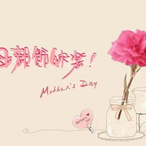思茅区第四小学153扬帆中队开展 ☞感恩母亲节 ♥ 特别的爱给特别的你 主题活动