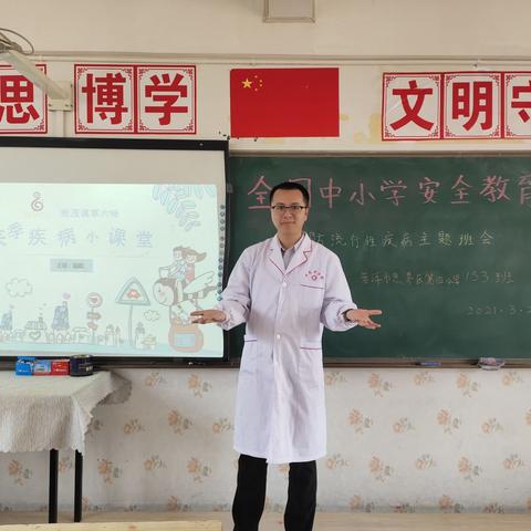 思茅区第四小学153扬帆中队开展“三月智慧家长进课堂之春季防病”讲座