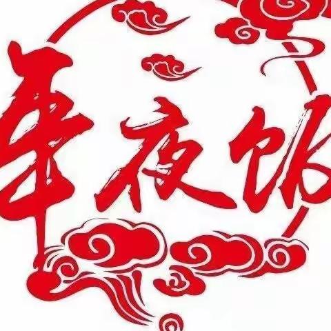 欢天喜地迎新年.争做懂事好少年--153扬帆中队除夕小记