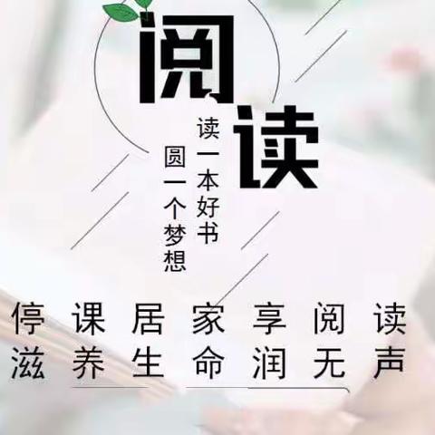 工程中心校工程小学“小手拉大手  居家防疫比比看”之比读写